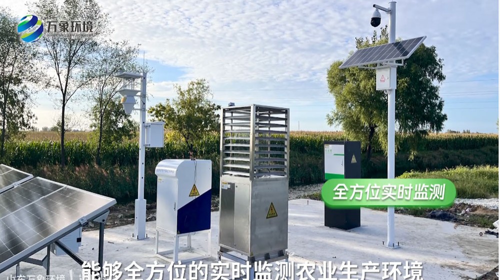 智慧农业四情监测站——高标准农田气象监测系统
